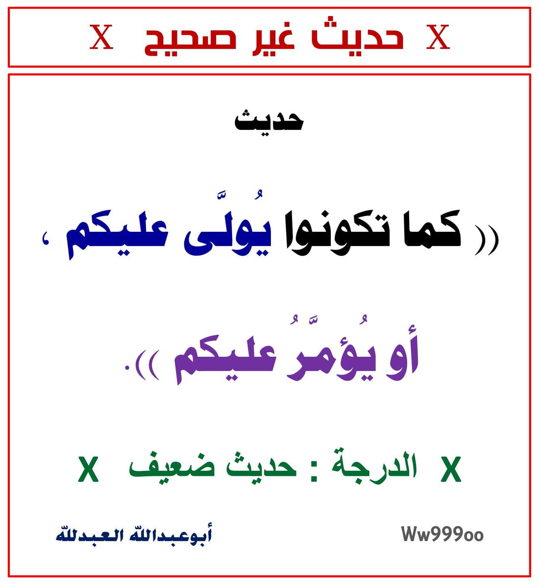 قانداق بولساڭلار شۇنداق باشقۇرىلىسىلەر ھەدىسى توغرىمۇ؟ 1