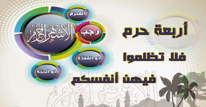 ھارام ئايلار قايسىلار؟ 1