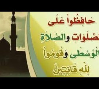 قۇرئاندا بەش ۋاقىت ناماز 1