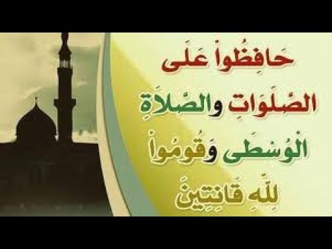 قۇرئاندا بەش ۋاقىت ناماز 1