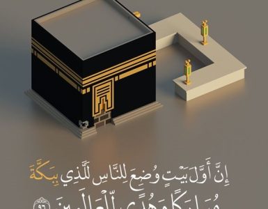 قۇرئاندا ھەج 7