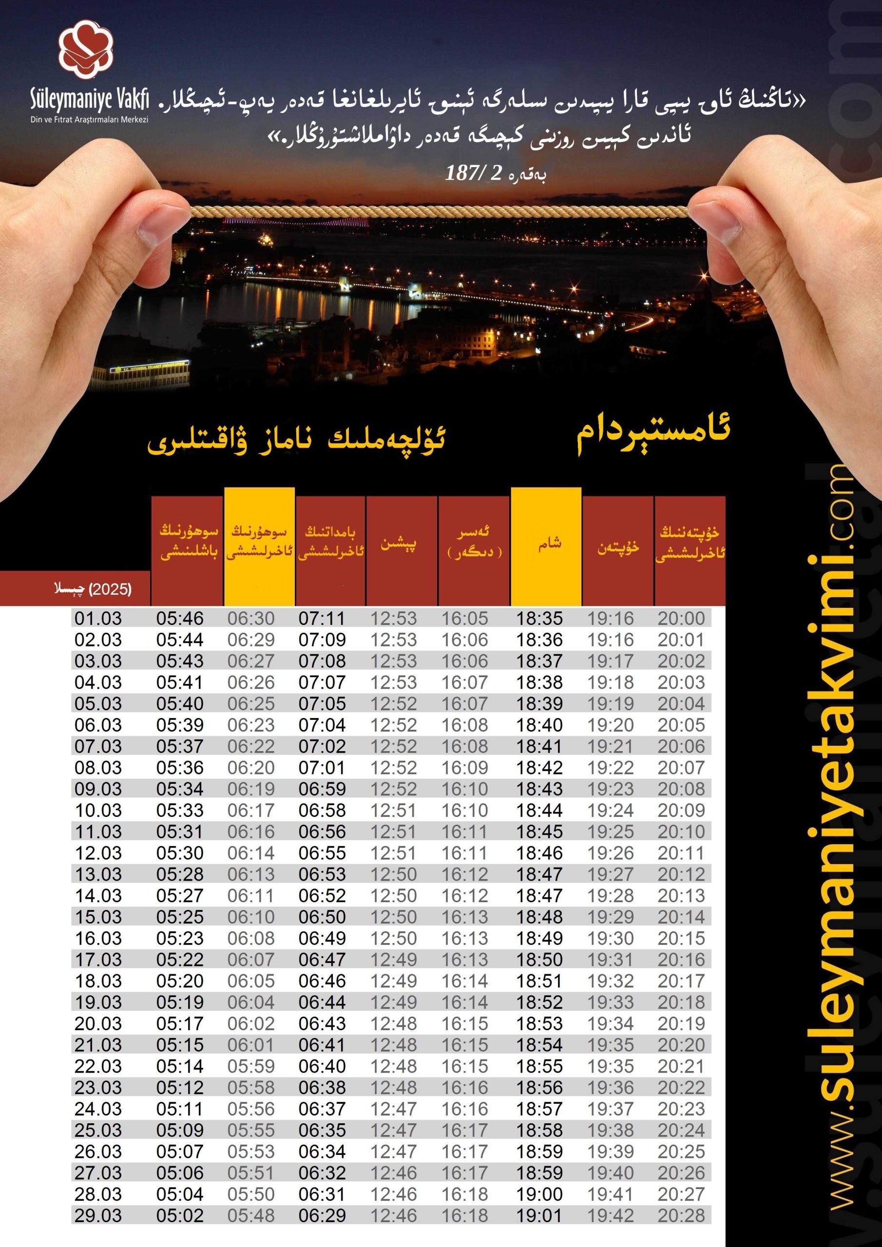 ئامستېردام رامىزانلىق كالېندار